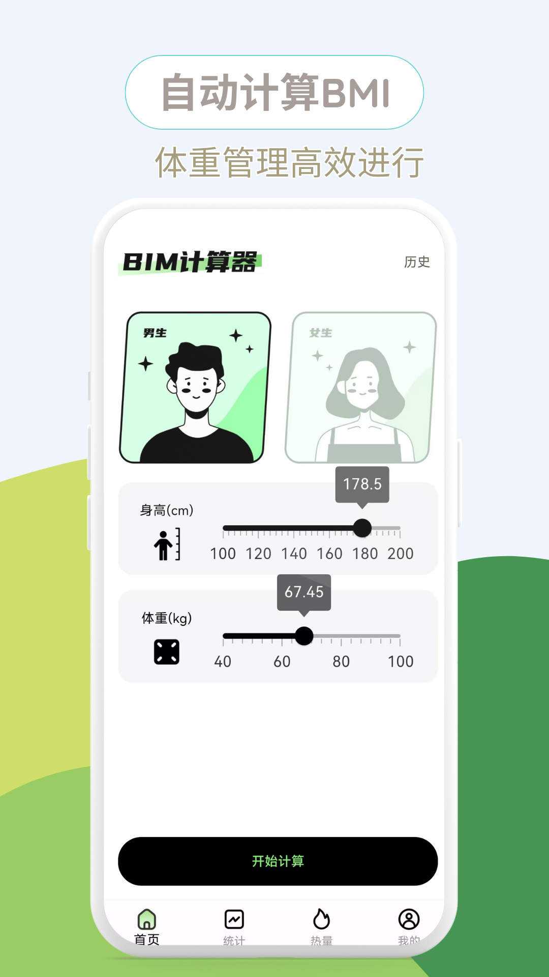 健康BMI+电脑版截图
