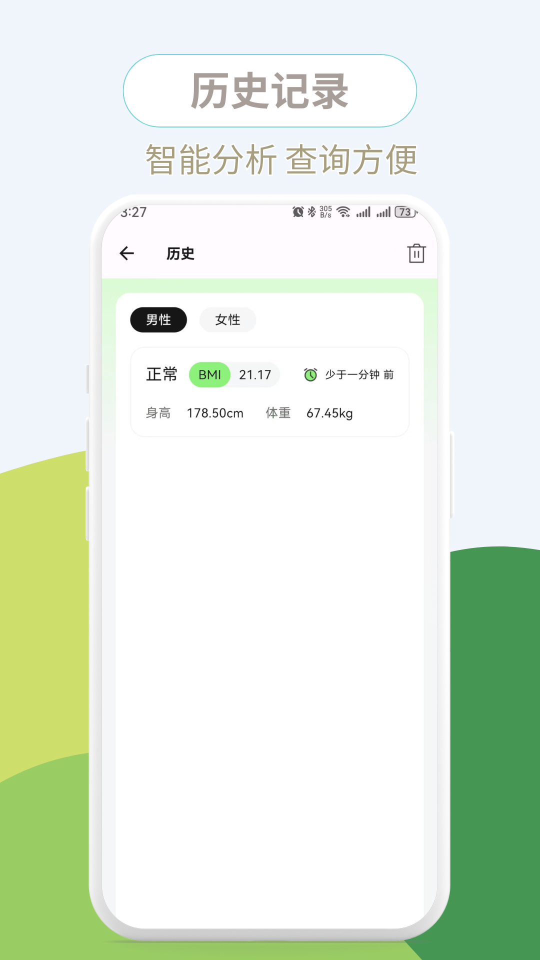 健康BMI+电脑版截图