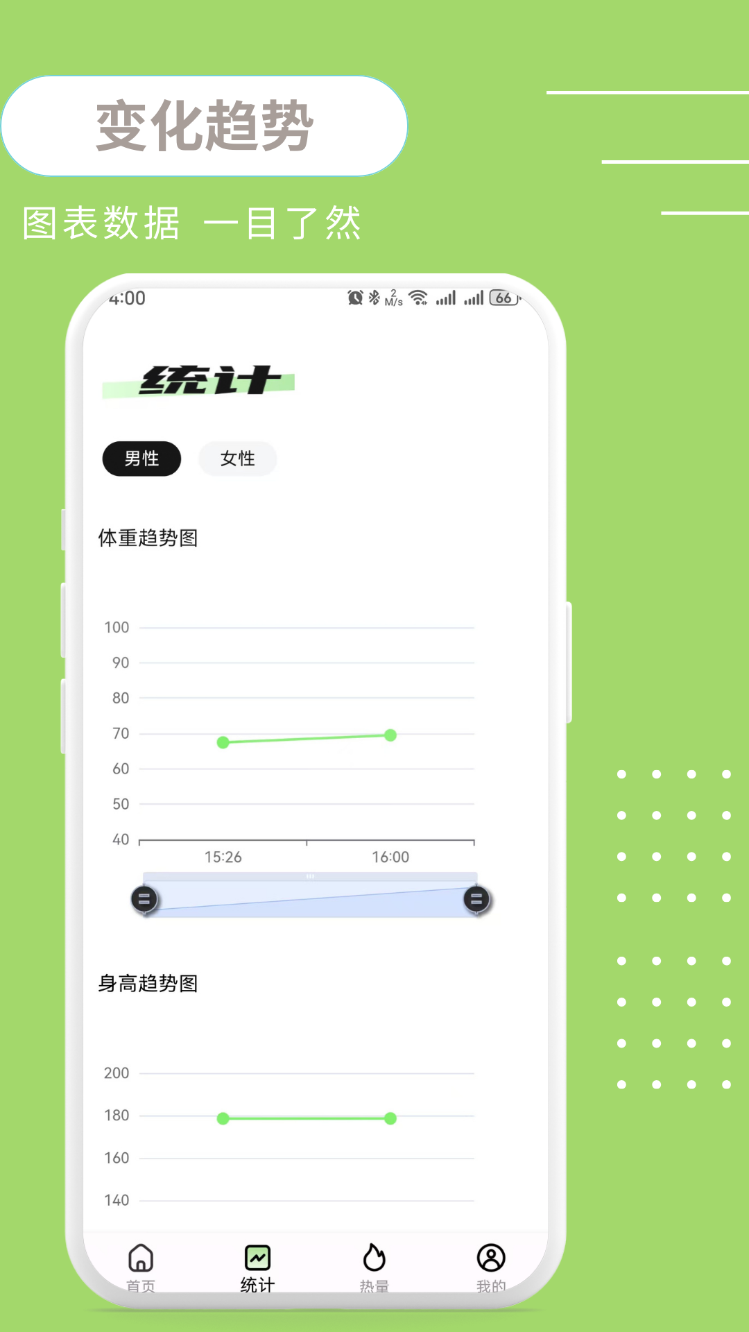 健康BMI+电脑版截图