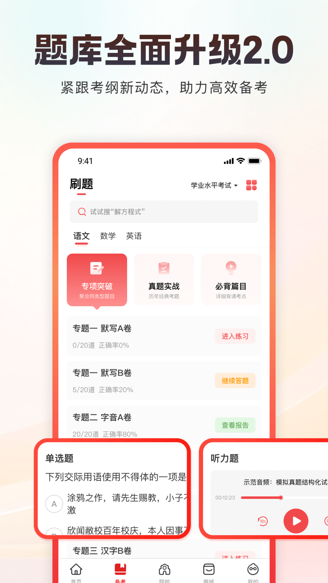 三校升