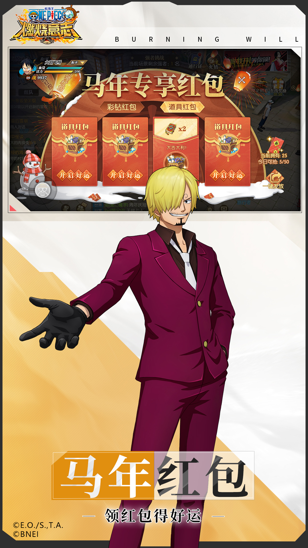 航海王：燃烧意志