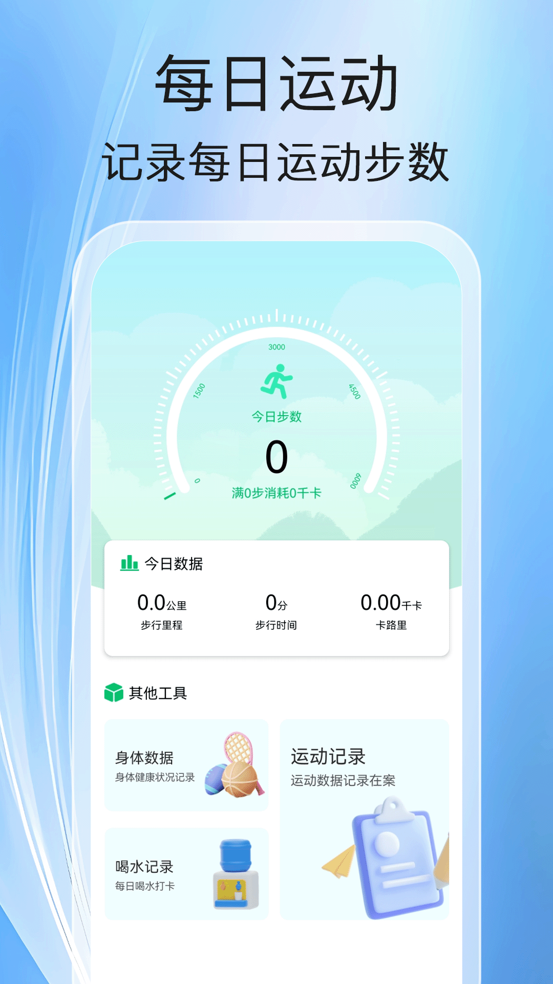 健走计步电脑版截图