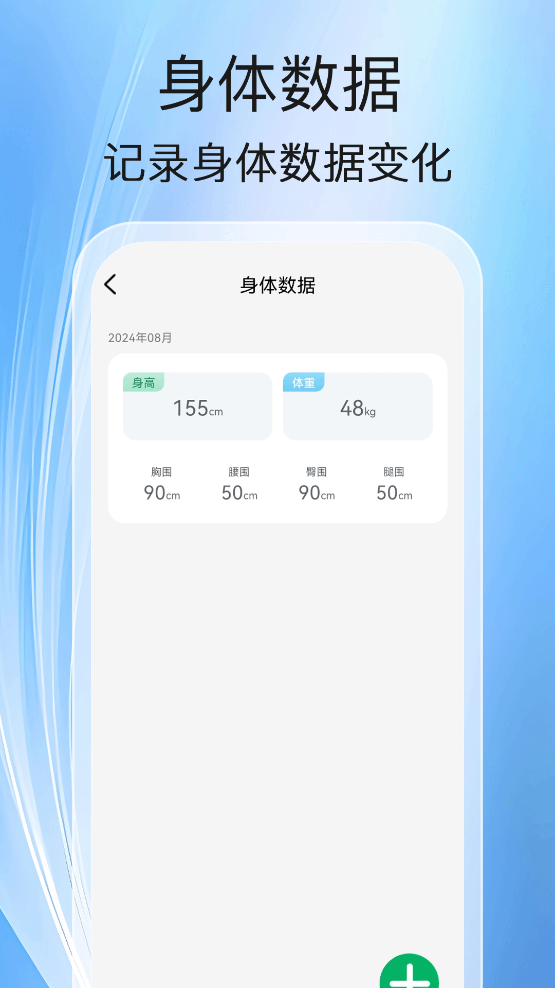 健走计步电脑版截图