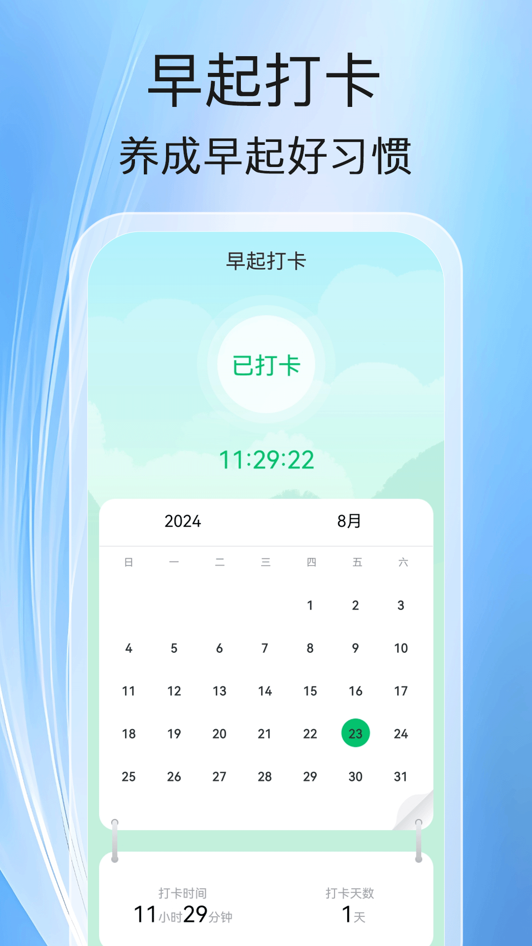 健走计步电脑版截图