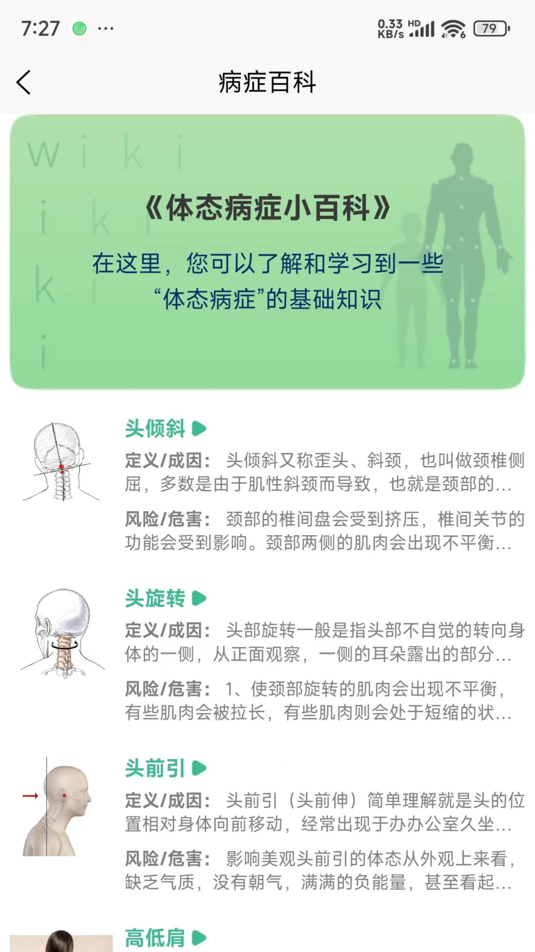 BodyLang体态评估电脑版截图