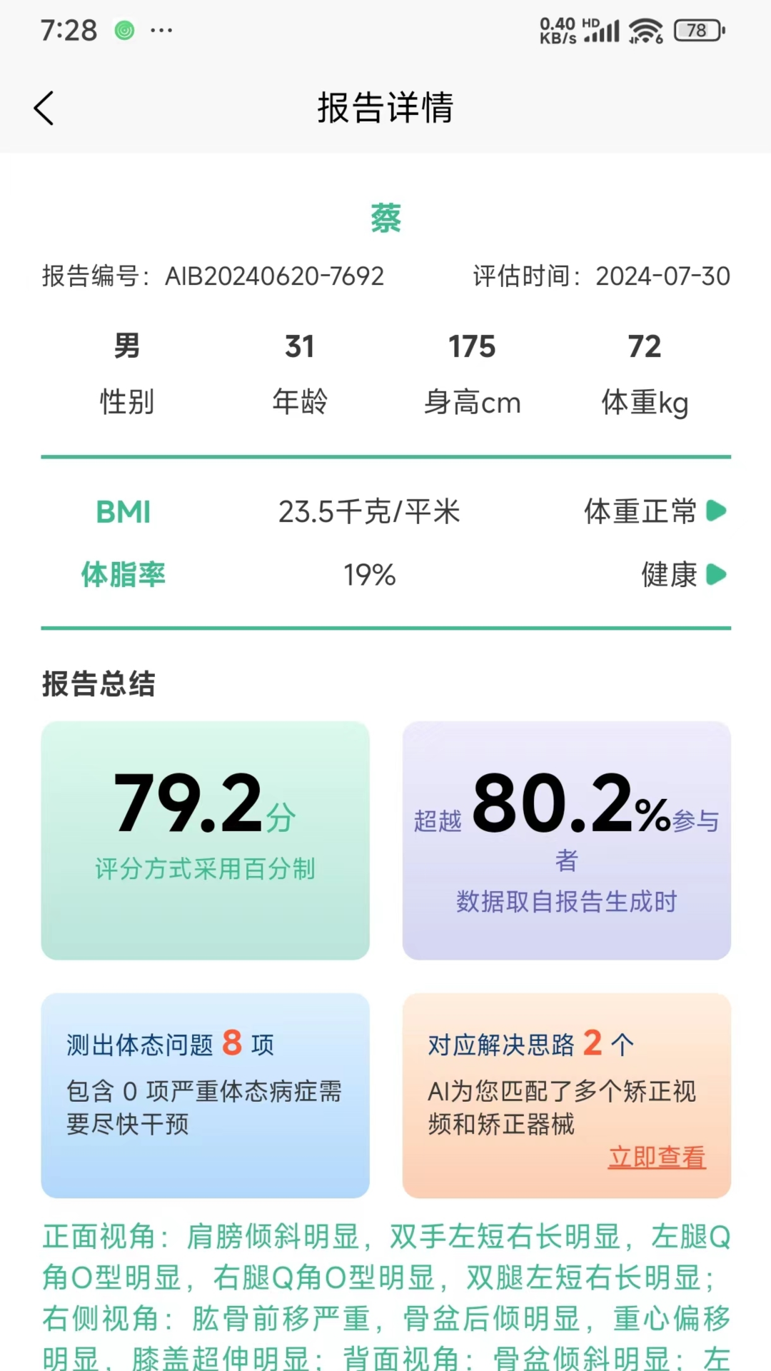 BodyLang体态评估电脑版截图