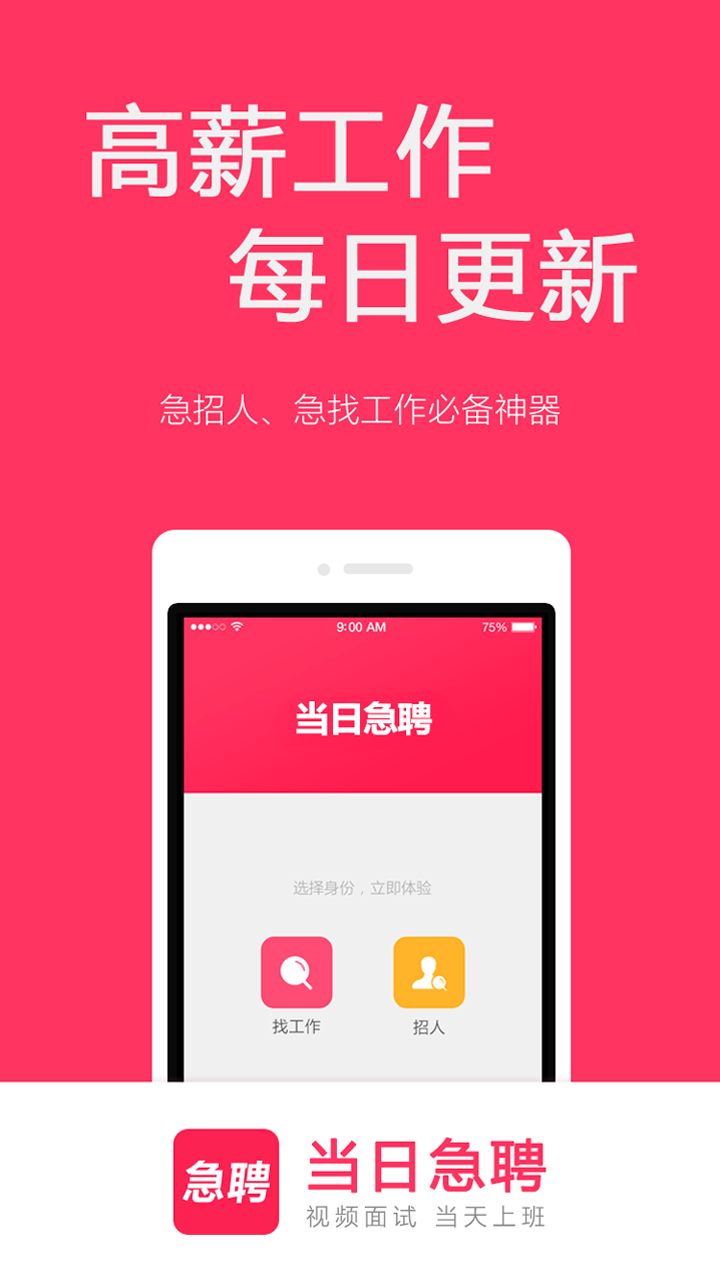 当日急聘电脑版截图