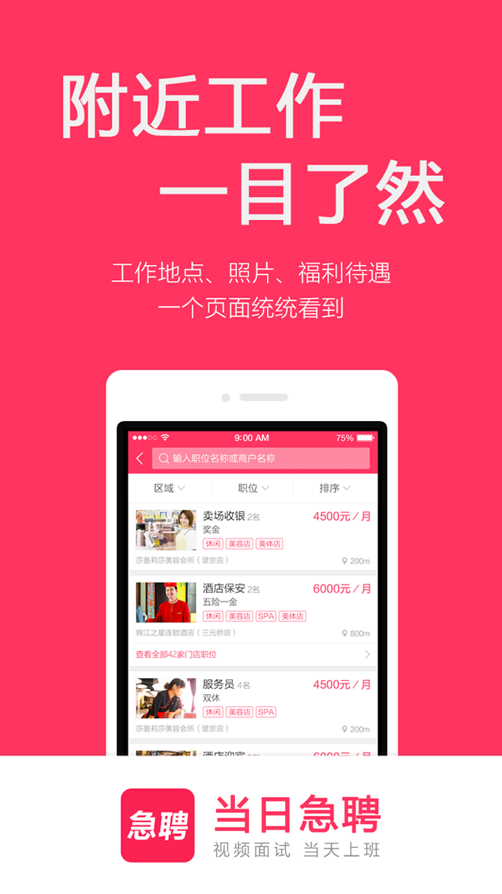 当日急聘电脑版截图