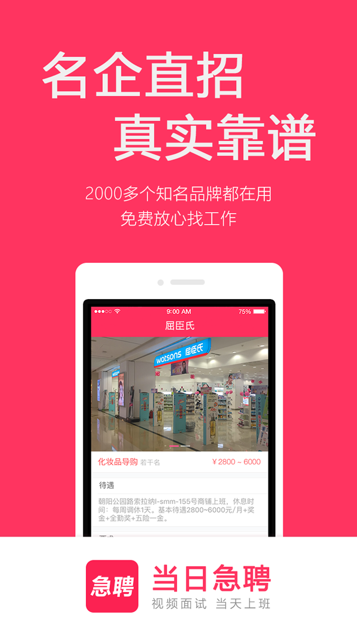当日急聘电脑版截图