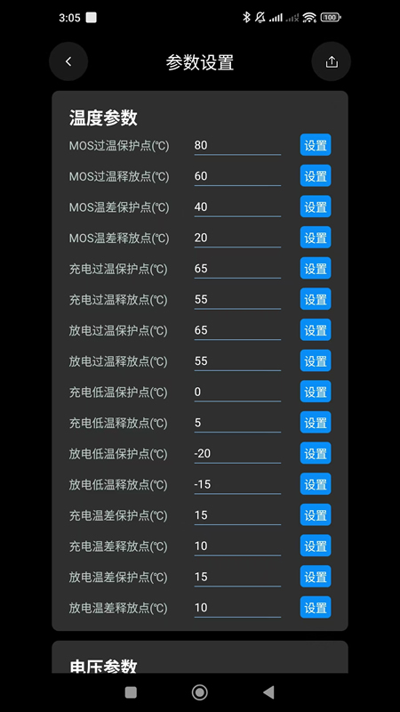 BMS监测系统V1.0