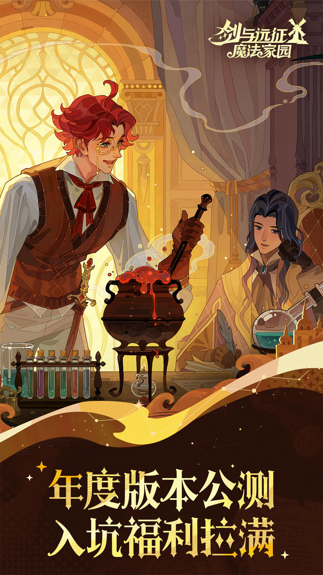 剑与远征：启程