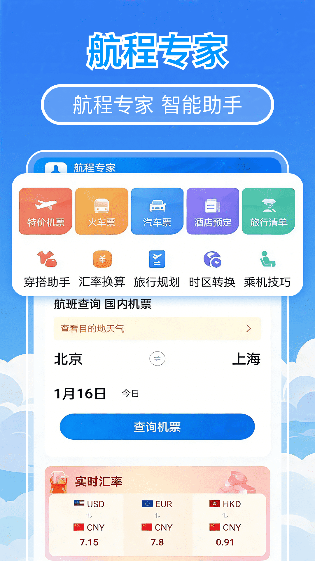 航程专家电脑版截图