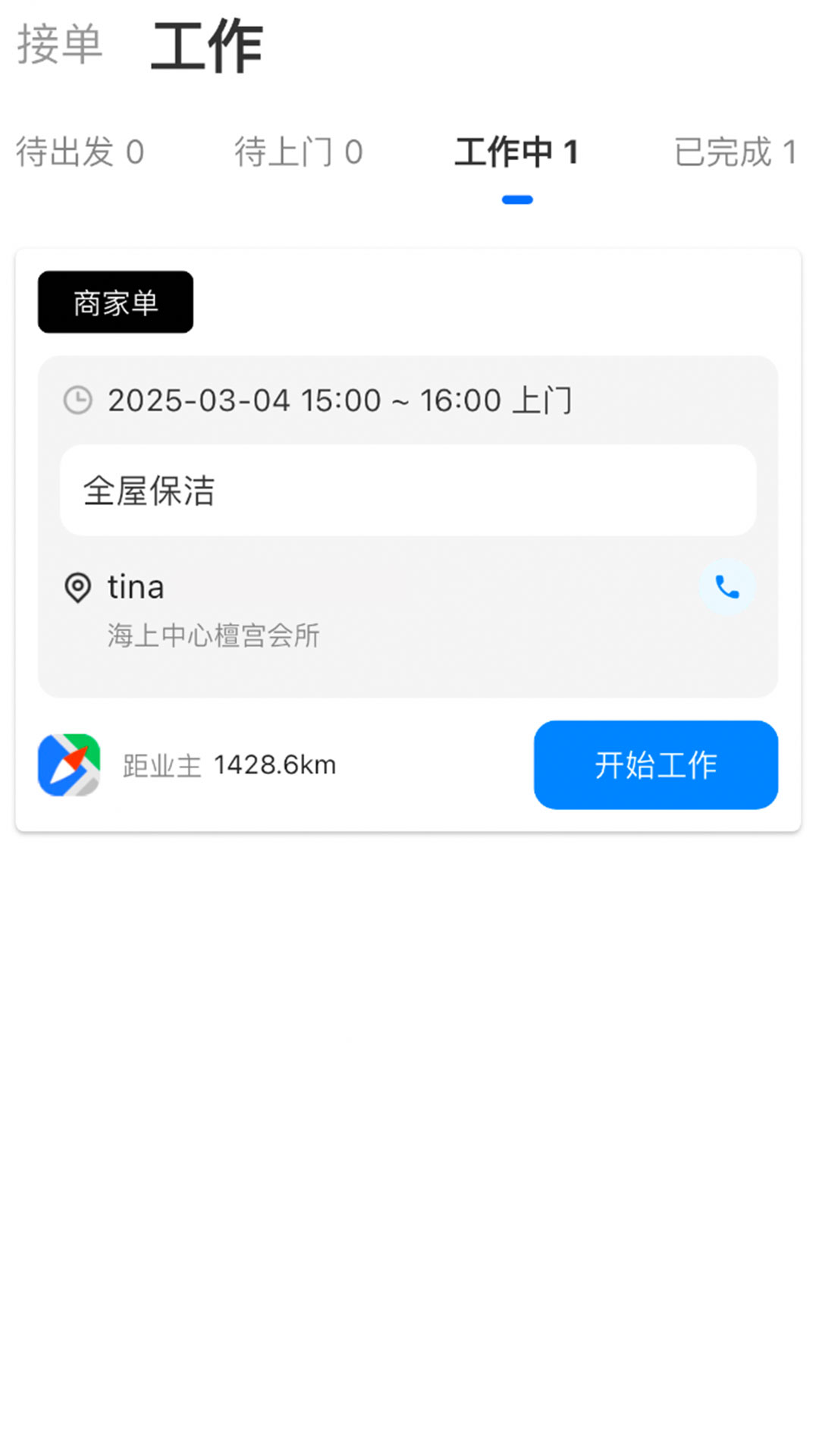华丽服务电脑版截图
