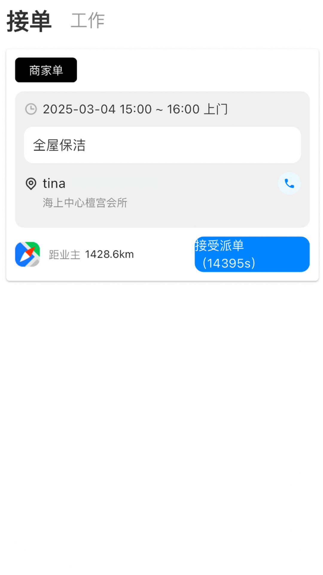 华丽服务电脑版截图