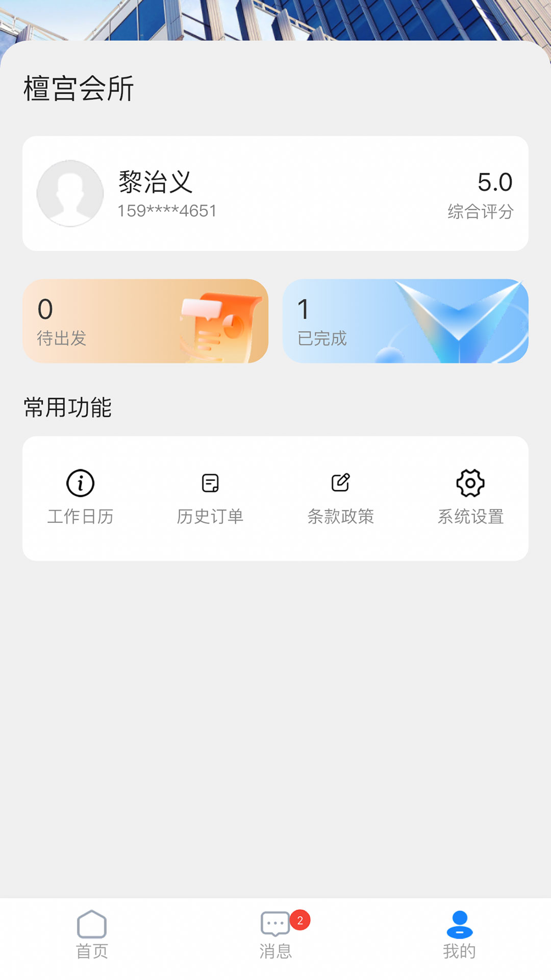 华丽服务电脑版截图