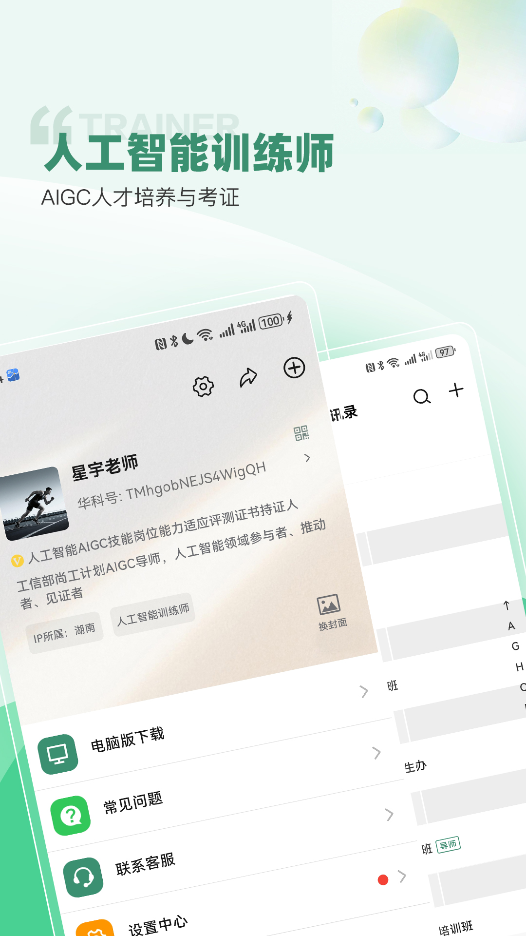 华科智点电脑版截图