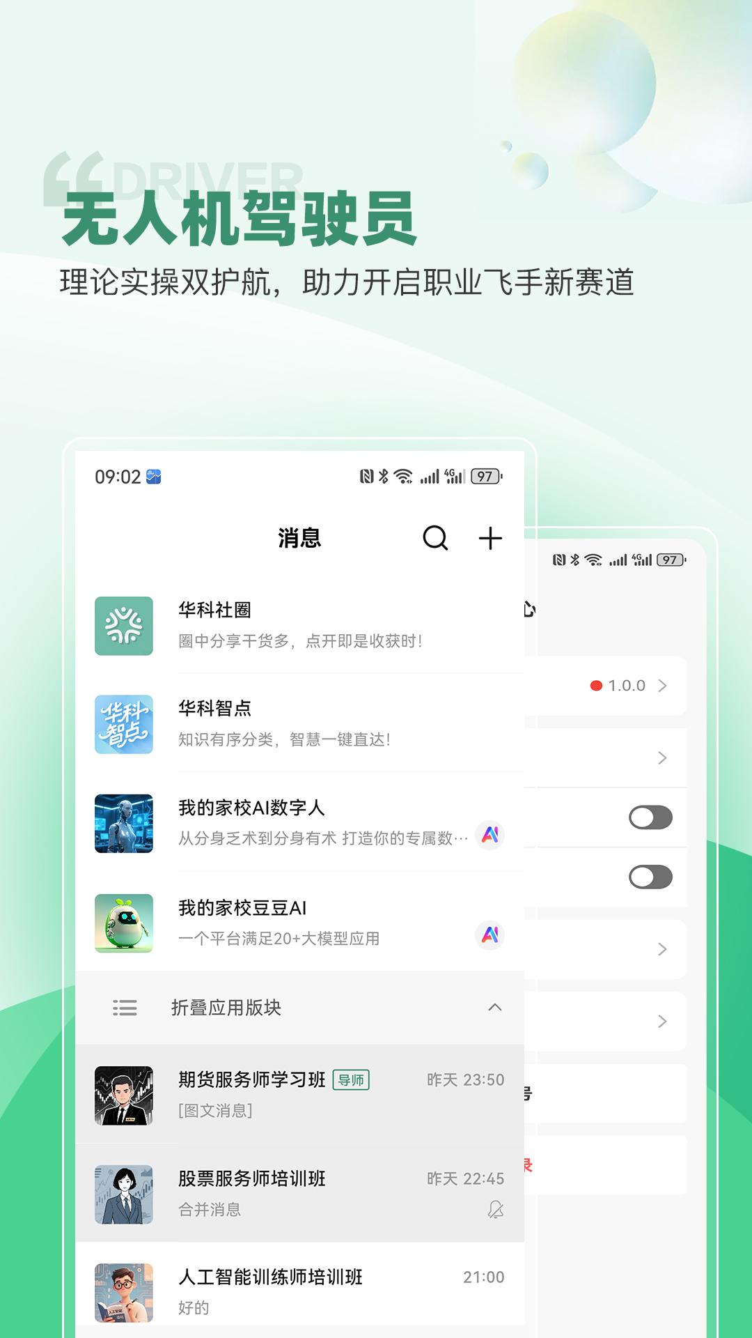 华科智点电脑版截图