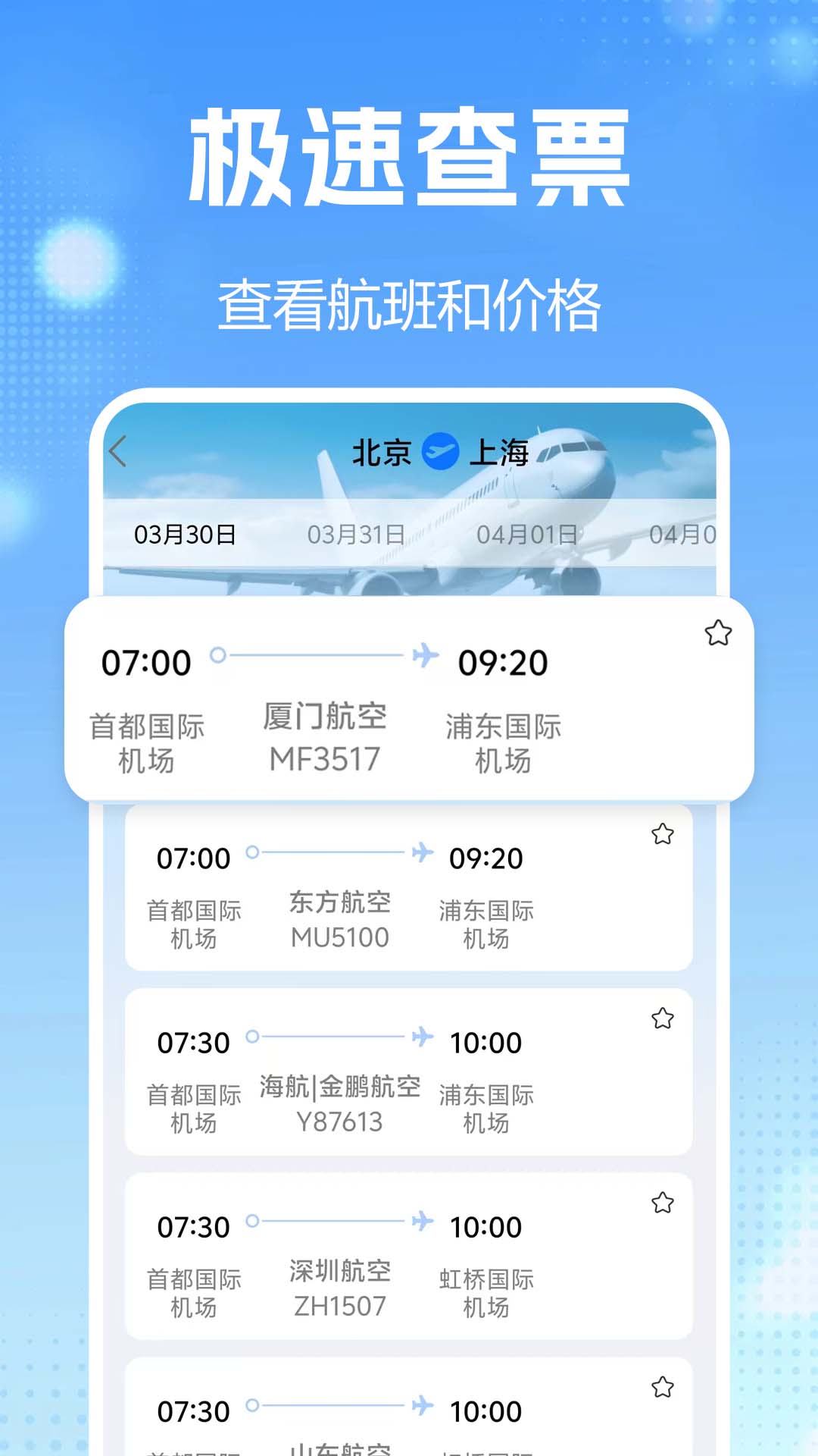 航班查询实时