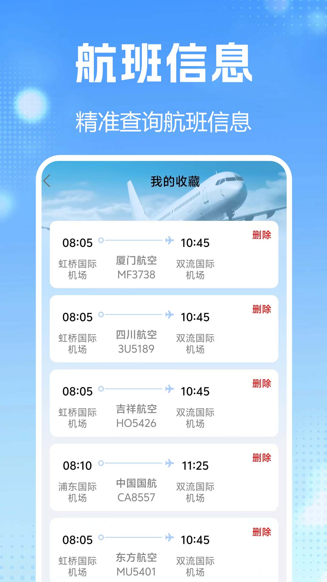 航班查询实时