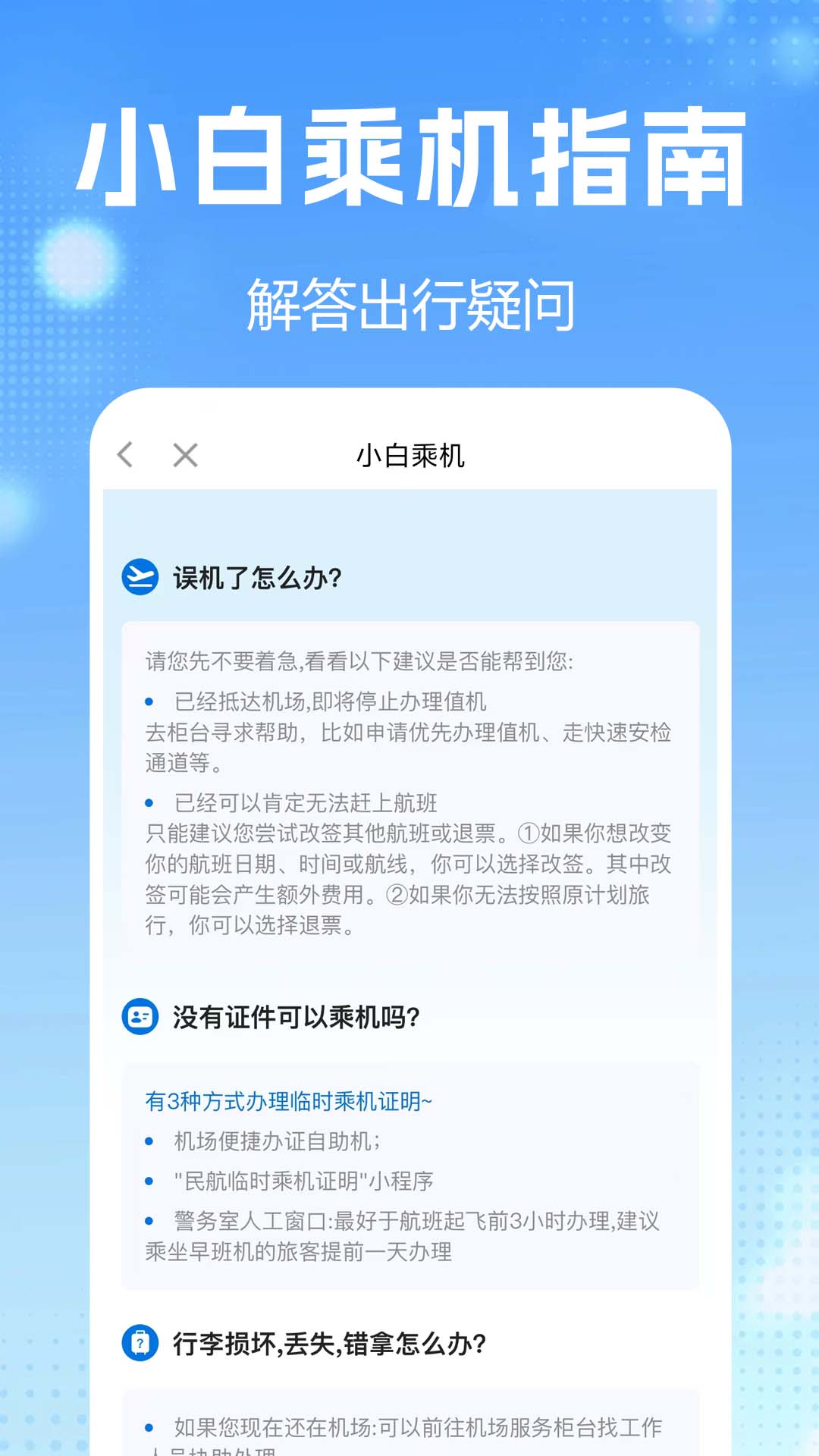 航班查询实时