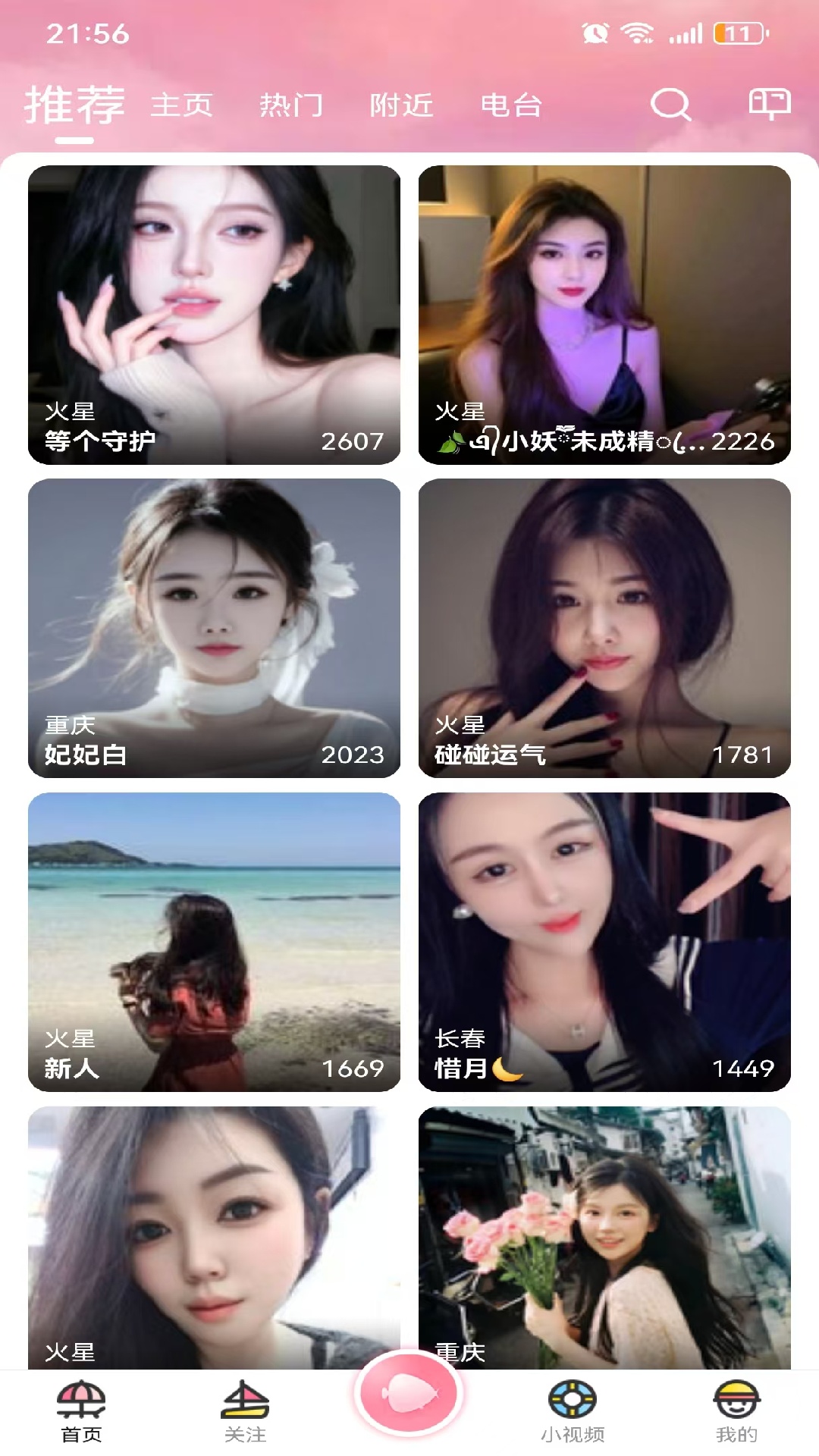 浪花直播
