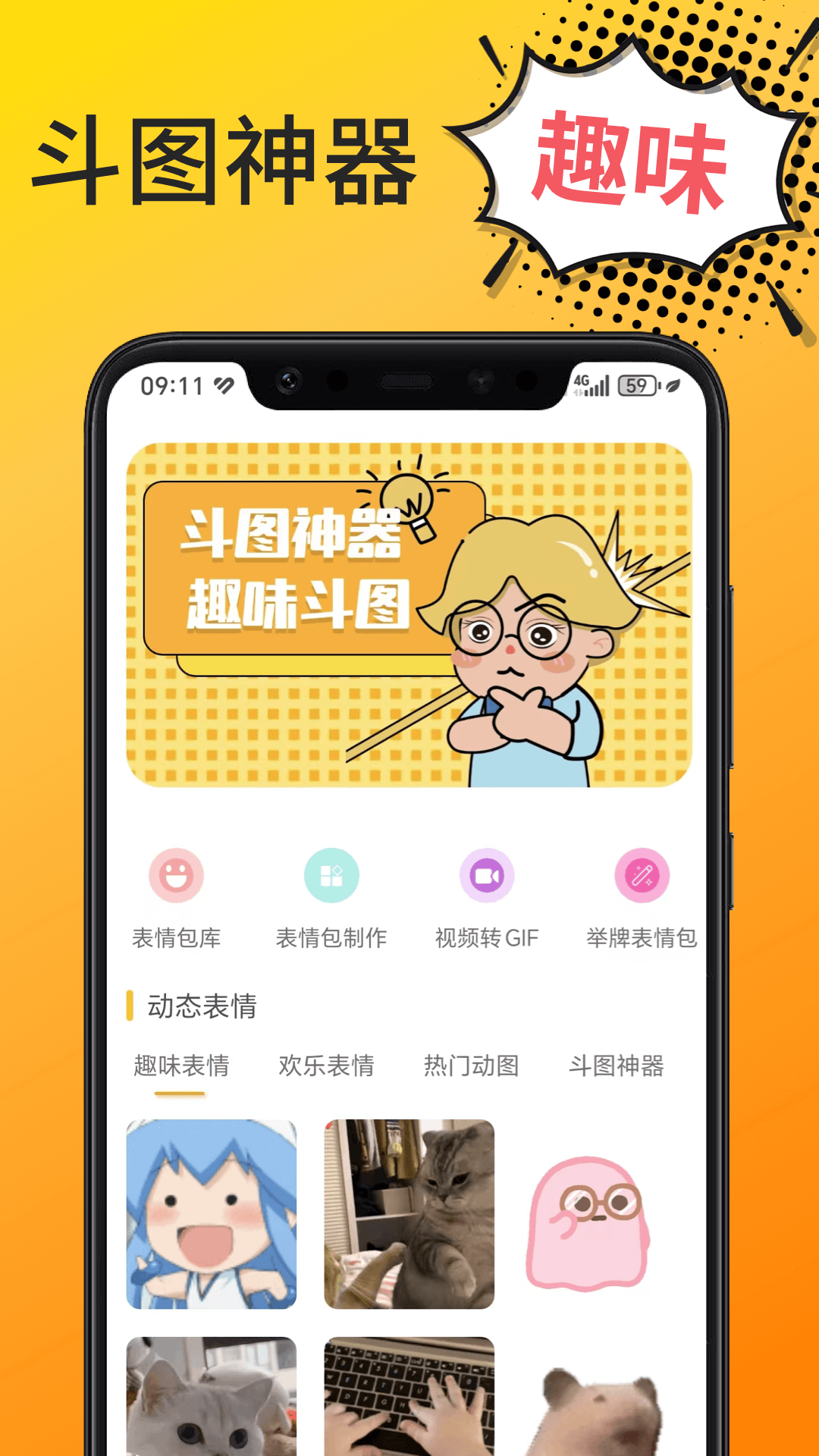 Biu表情包电脑版截图