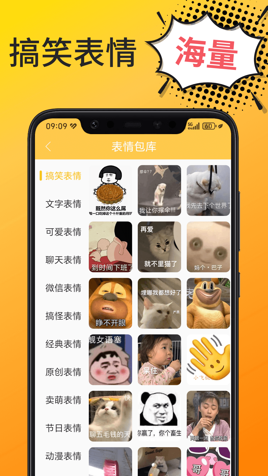 Biu表情包电脑版截图