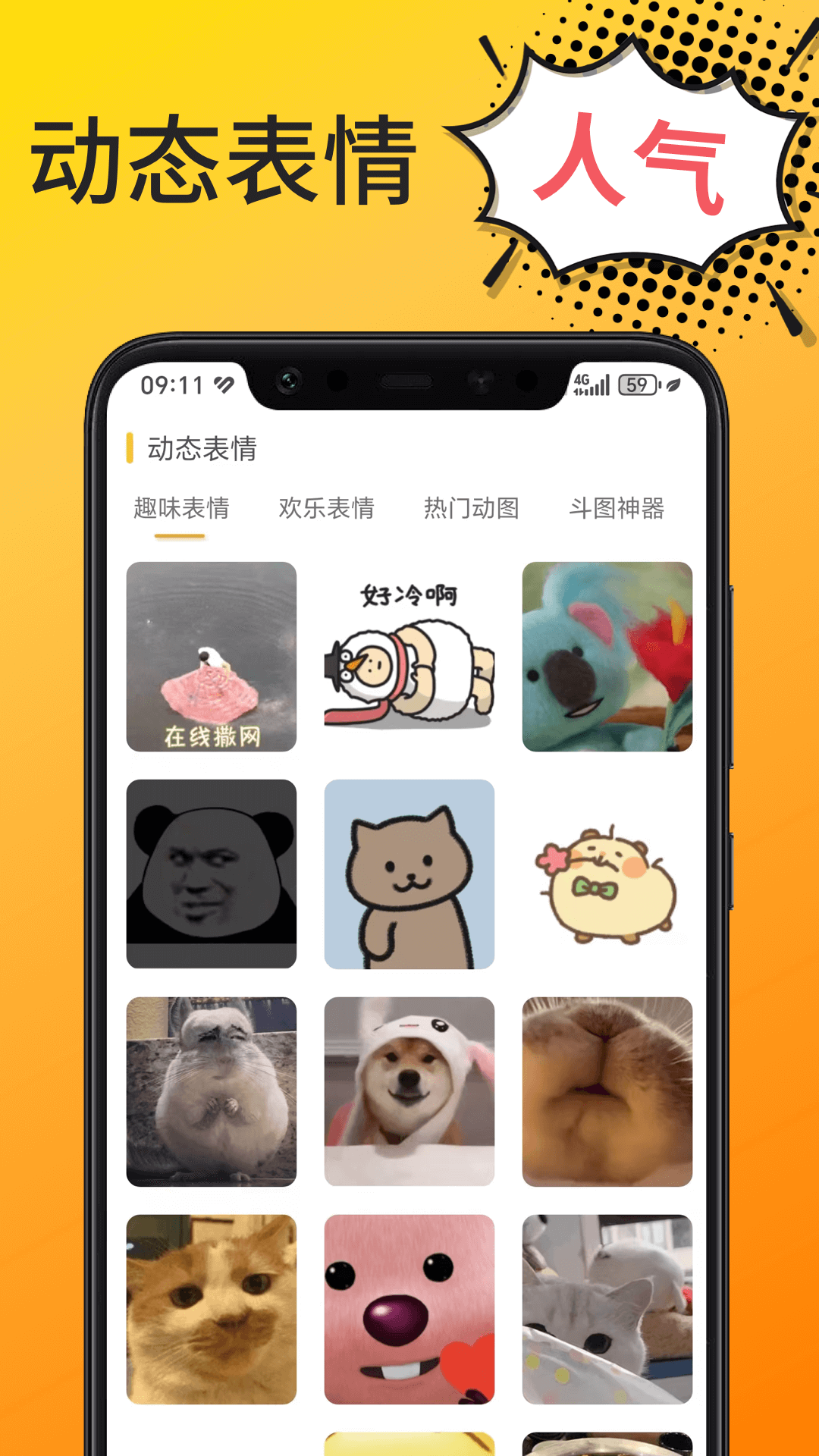 Biu表情包电脑版截图