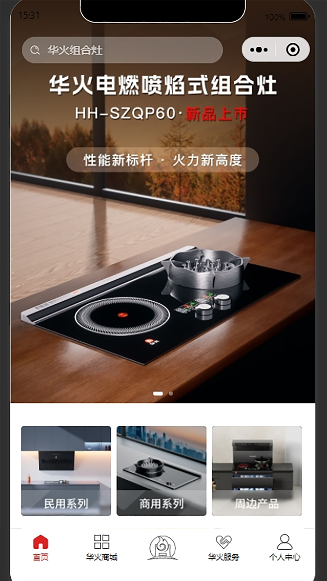 华火电脑版截图