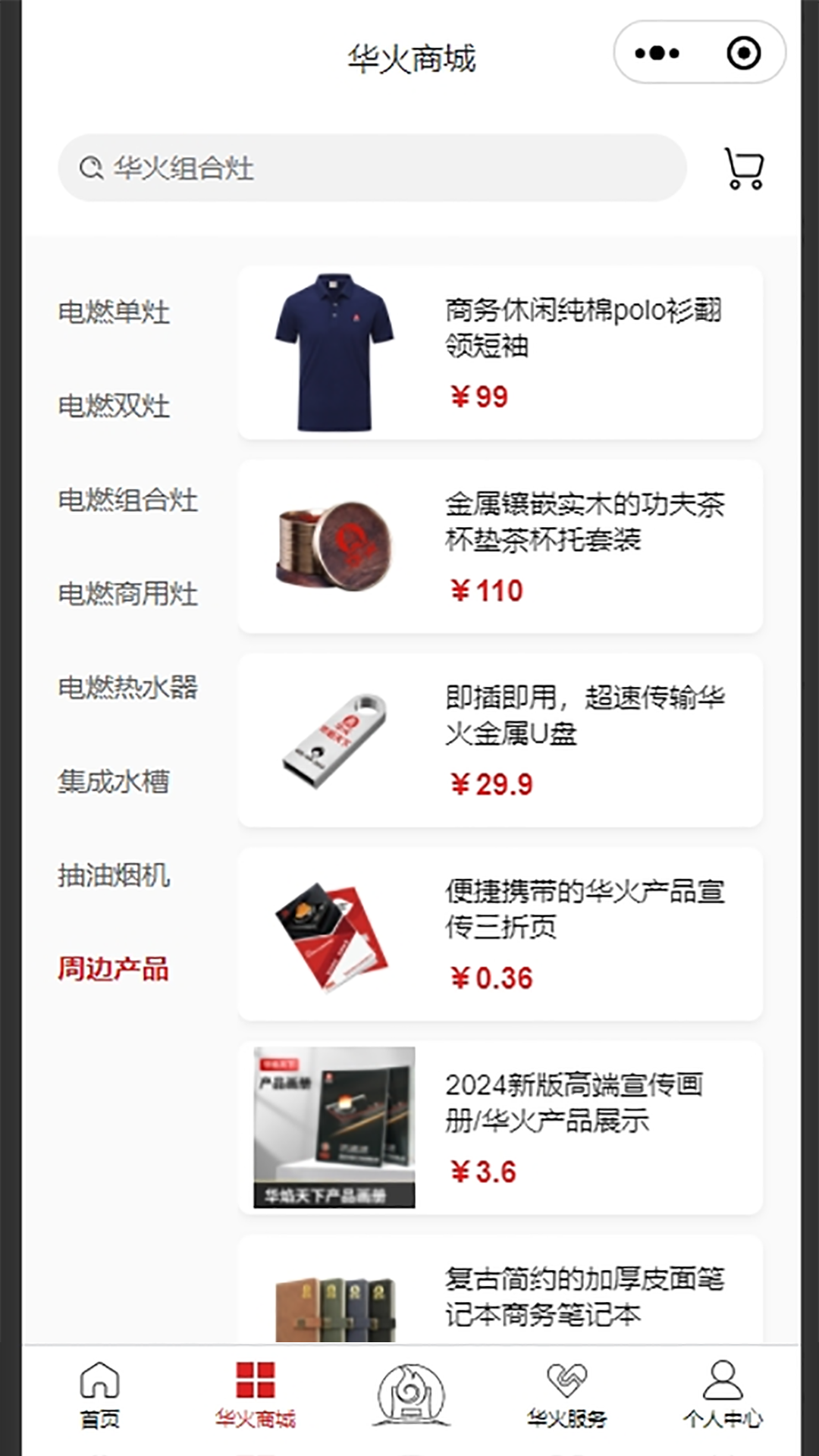 华火电脑版截图