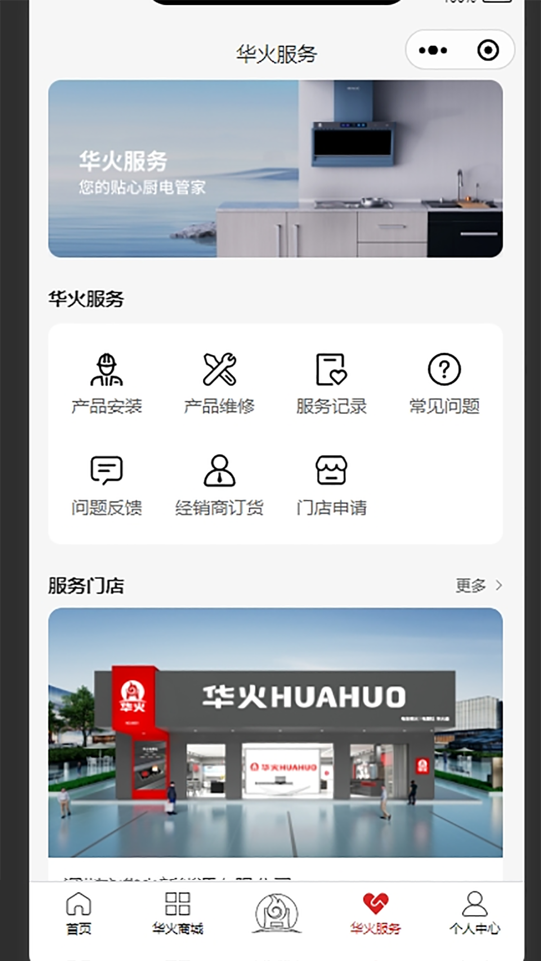 华火电脑版截图