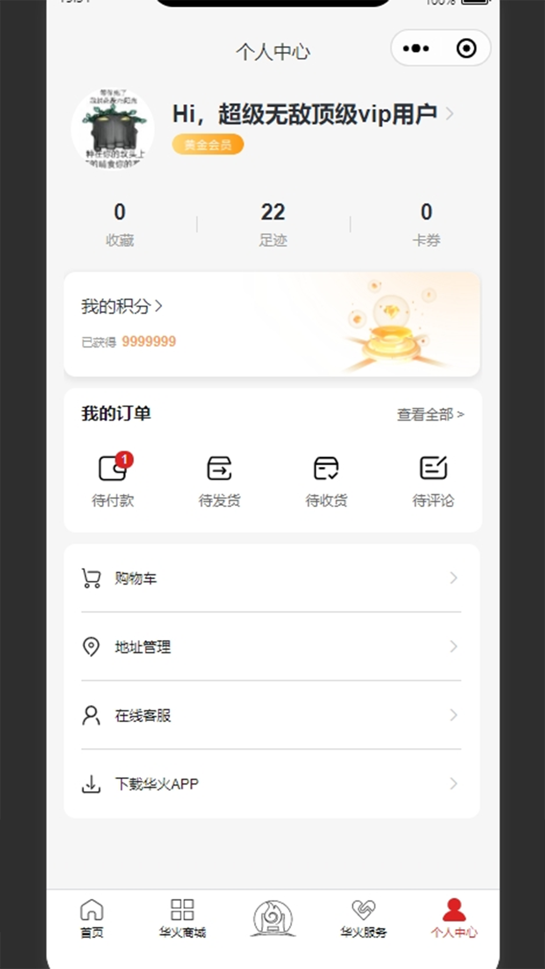 华火电脑版截图