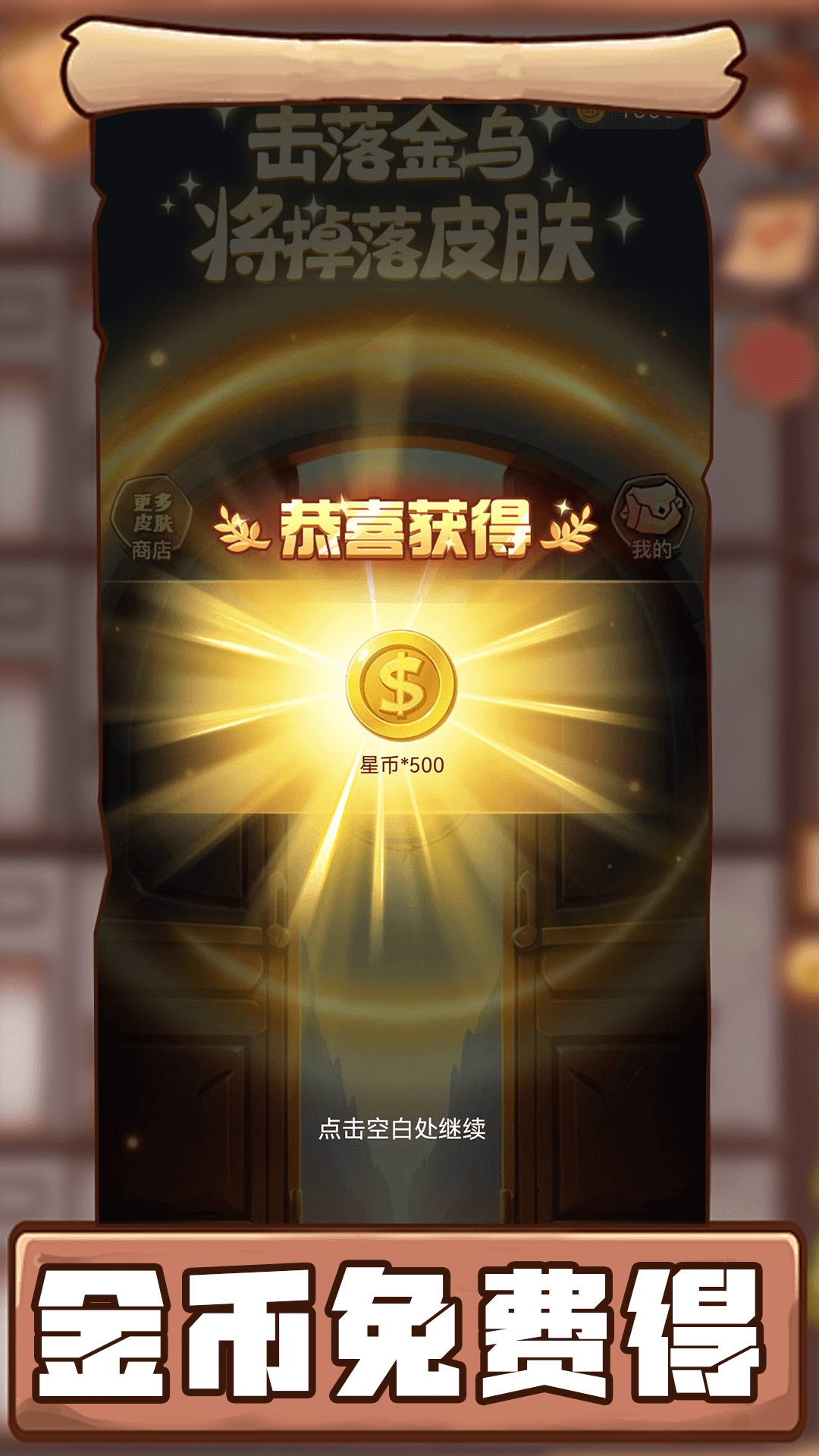 biubiu领皮肤