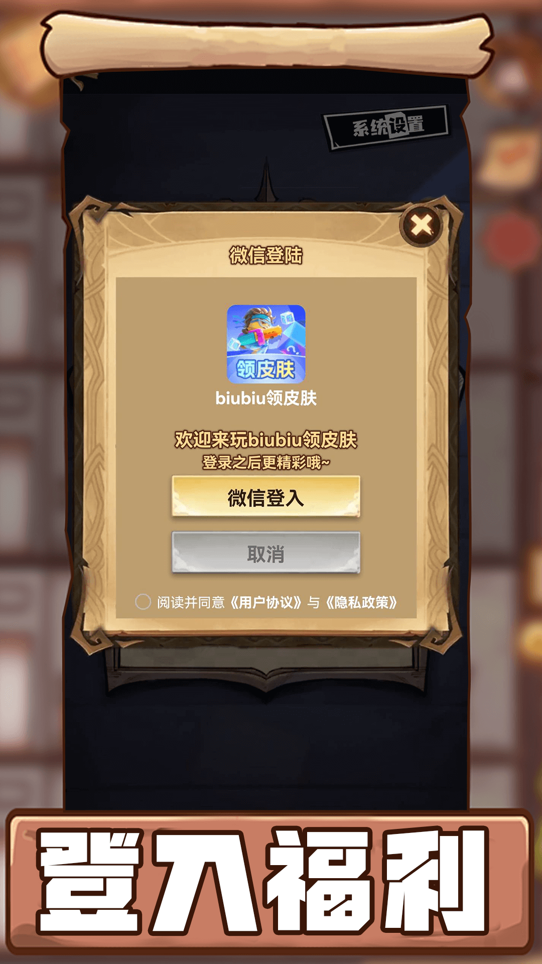 biubiu领皮肤