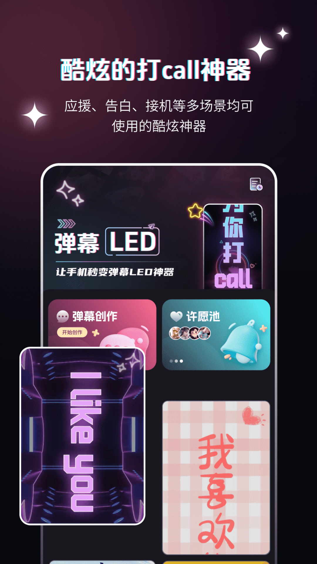 弹幕举牌创作电脑版截图