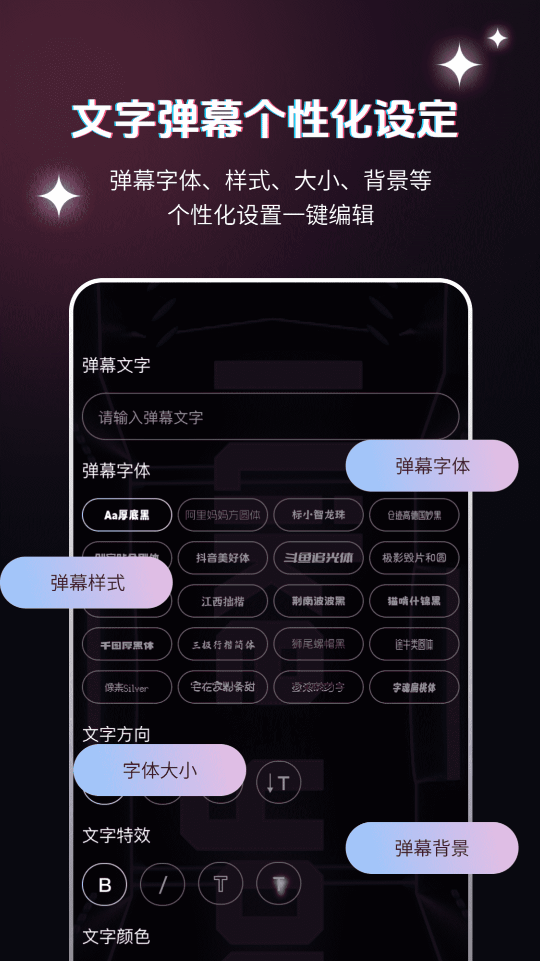 弹幕举牌创作电脑版截图