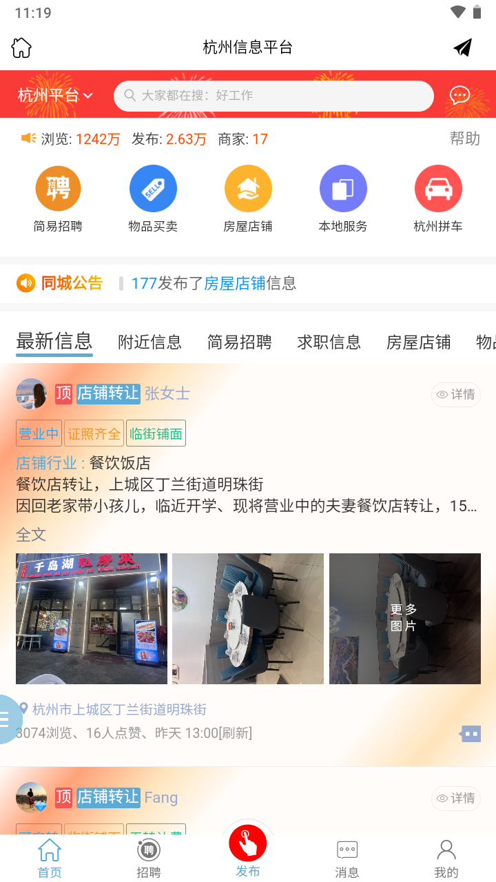 杭州信息平台电脑版截图