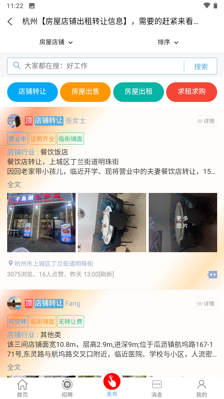 杭州信息平台电脑版截图
