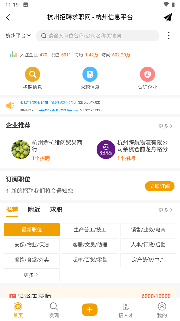 杭州信息平台电脑版截图