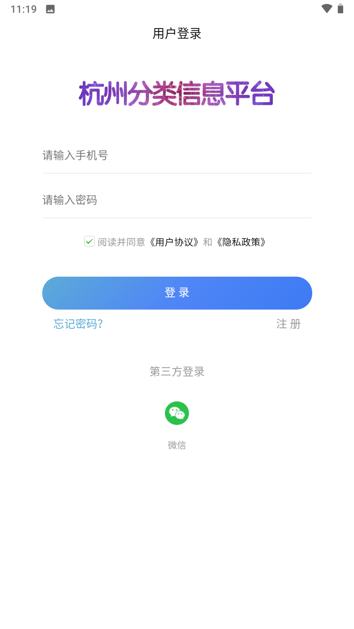 杭州信息平台电脑版截图