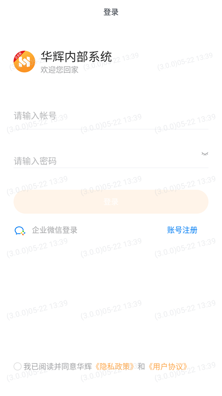 华辉内部系统电脑版截图