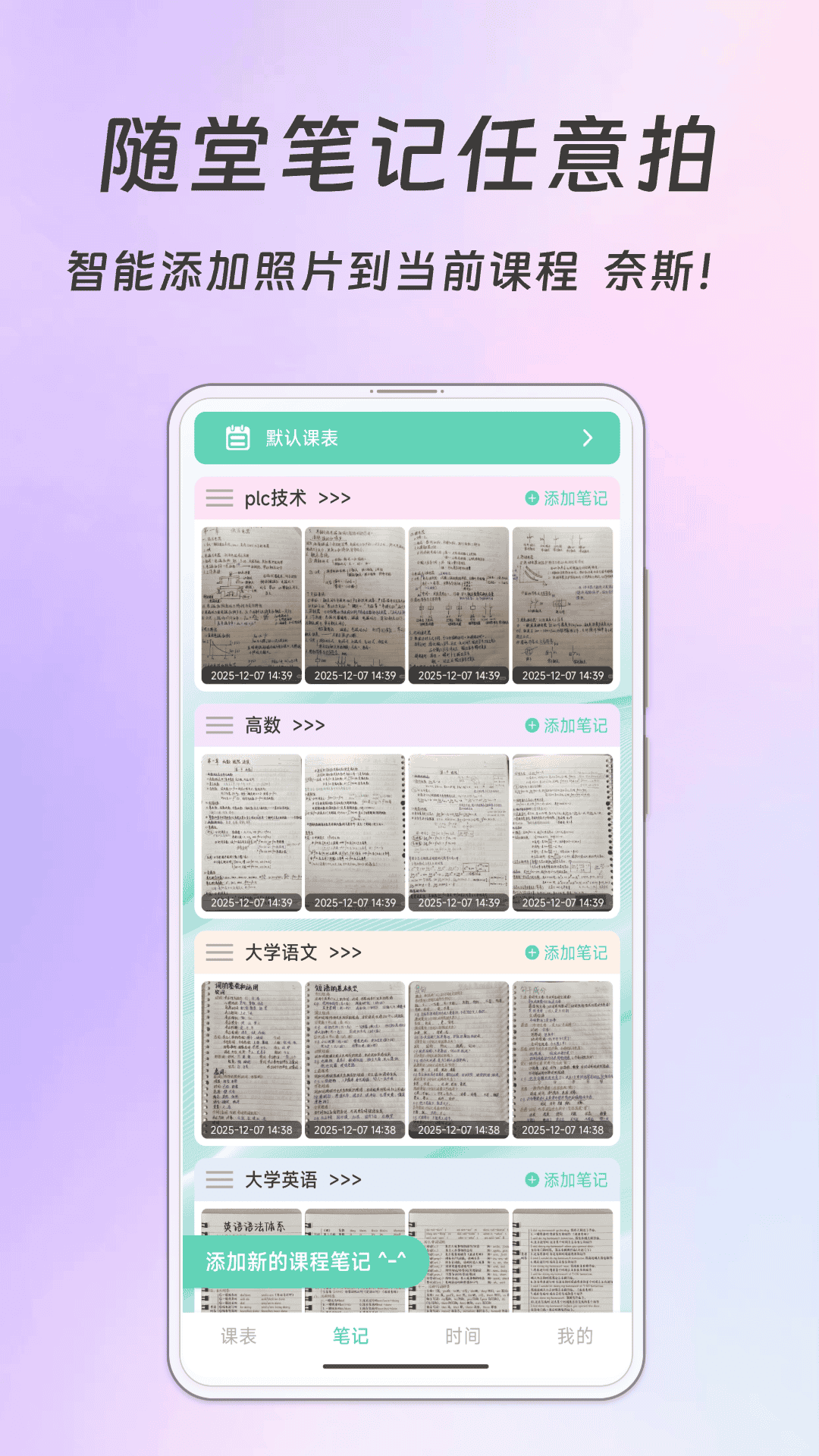 Biubiu课程表电脑版截图