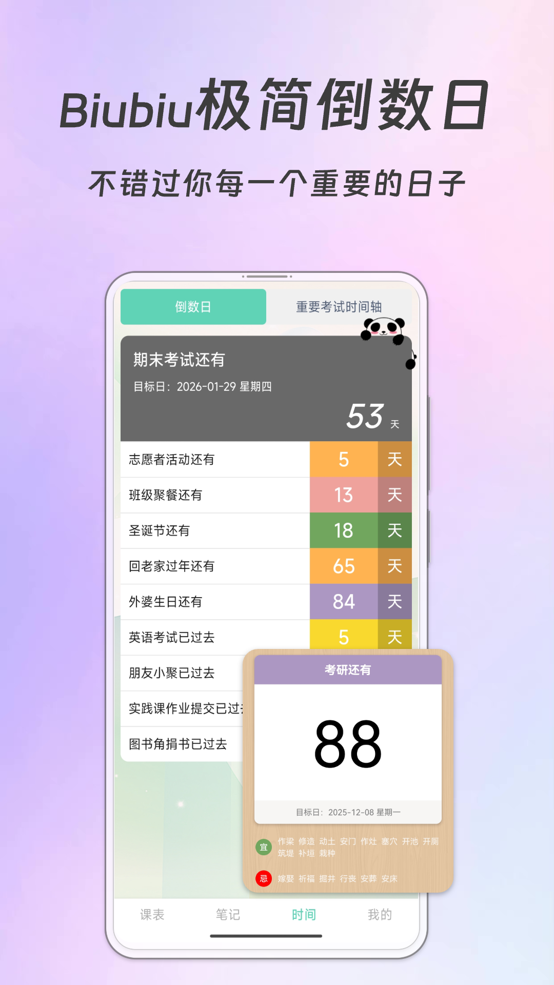 Biubiu课程表电脑版截图