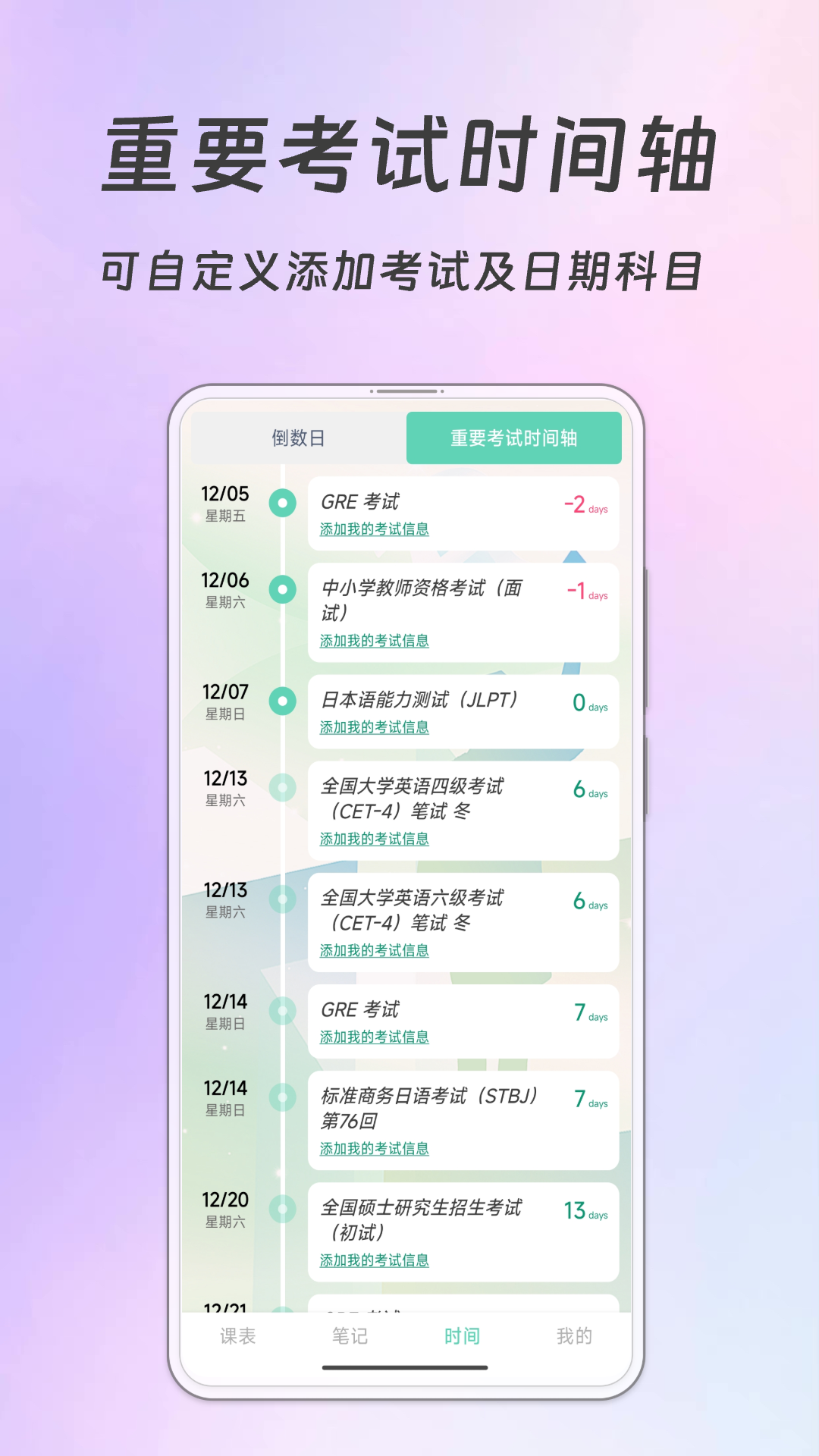 Biubiu课程表电脑版截图
