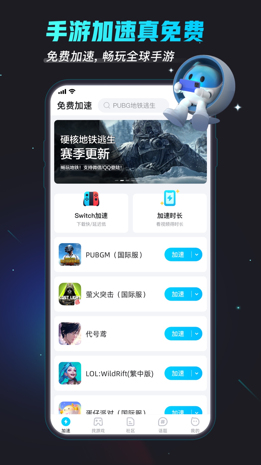 biubiu加速器电脑版截图