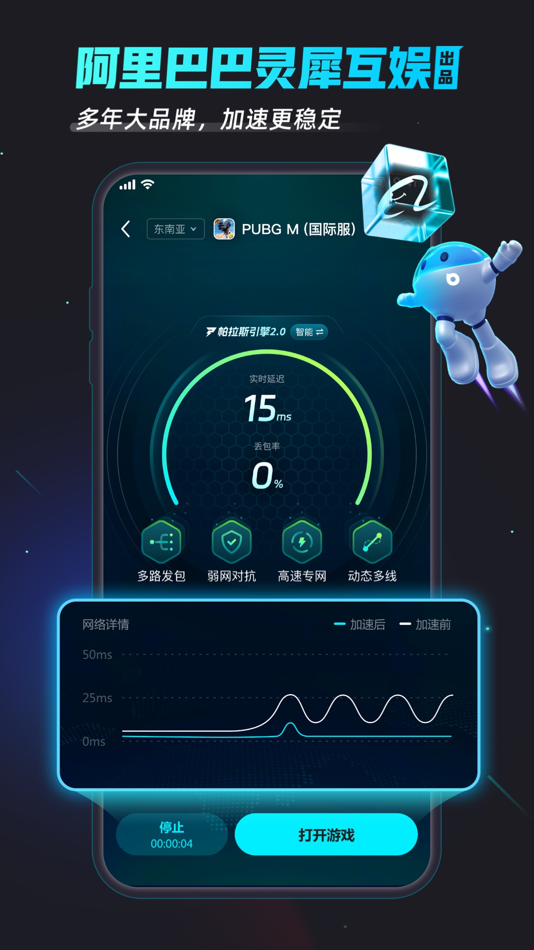 biubiu加速器电脑版截图