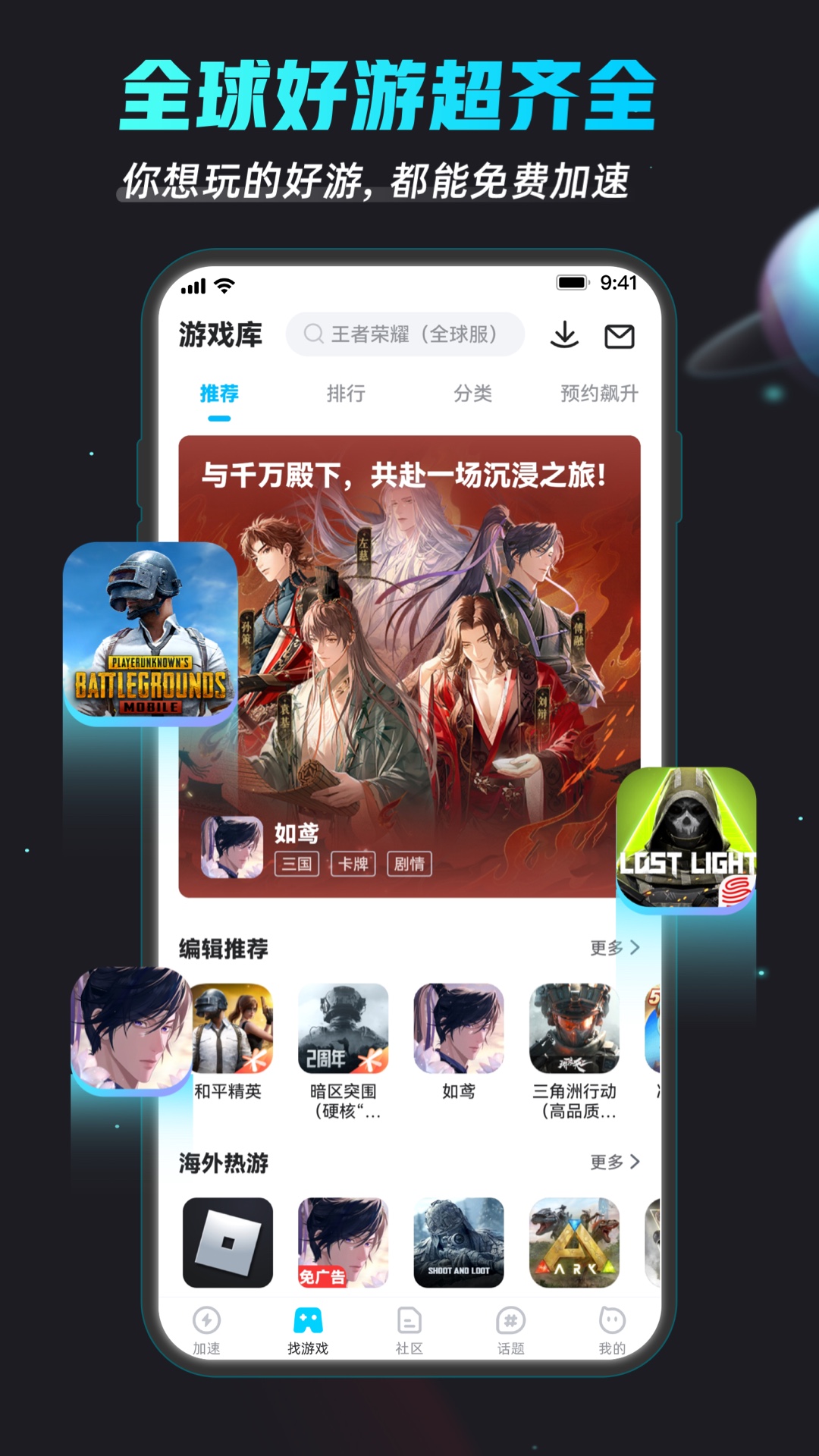 biubiu加速器电脑版截图