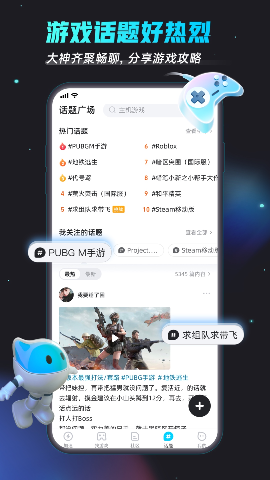 biubiu加速器电脑版截图