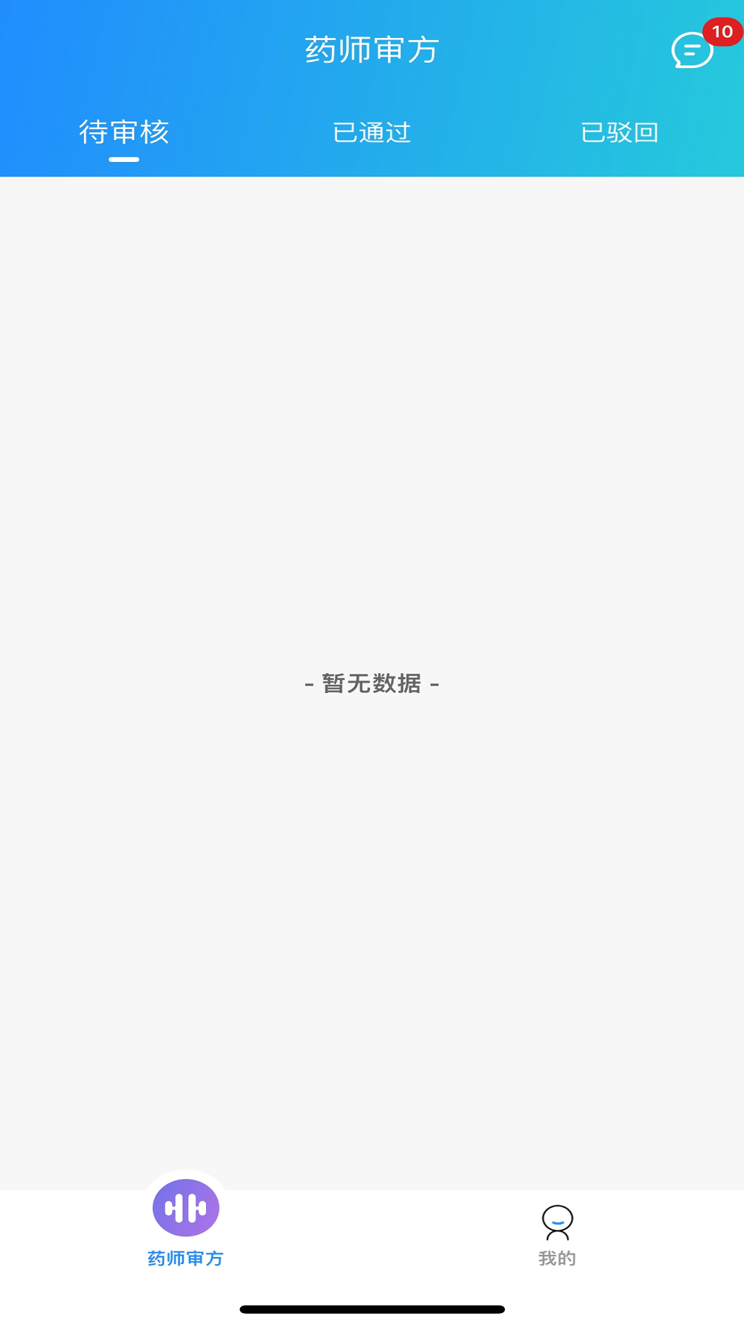瀚泽药师电脑版截图
