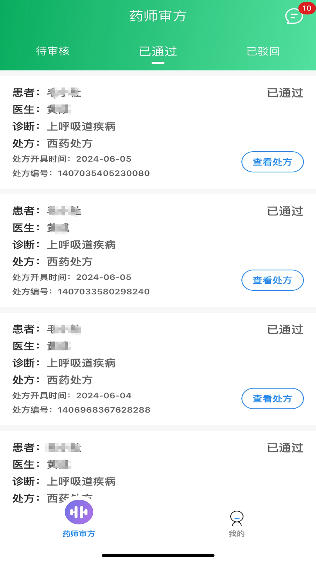瀚泽药师电脑版截图